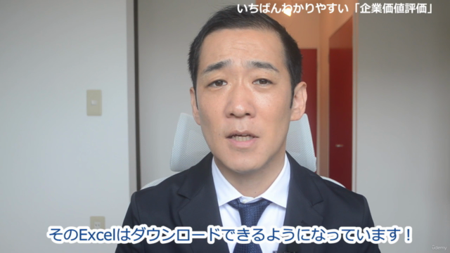 【M&AやIPOで必須!】いちばんわかりやすい「企業価値評価」 – Screenshot 4