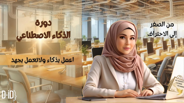 إنشاء مشروعي الأونلاين بالذكاء الاصطناعي والربح منه – Screenshot 1