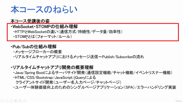 WebSocket・STOMPとSpring Bootによるリアルタイムチャットアプリ開発入門講座 – Screenshot 2