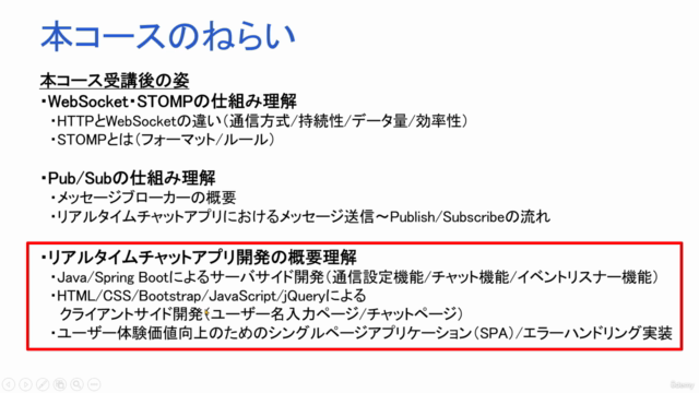 WebSocket・STOMPとSpring Bootによるリアルタイムチャットアプリ開発入門講座 – Screenshot 3