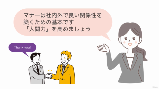 新社会人のためのビジネススキル2「ビジネスマナーの基本」 – Screenshot 2