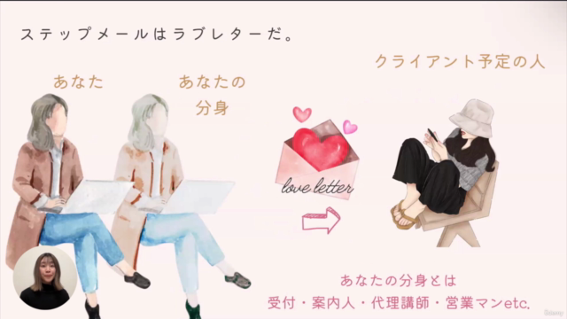 初心者向け『ステップメール×収益化』講座 Part.1 【カウンセラー・コーチ・講師向け】 – Screenshot 3