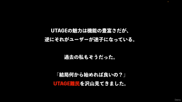 【最短】UTAGE（ウタゲ）ファネル構築マスターガイド！最速でローンチするための方法を徹底解説 - Screenshot_01