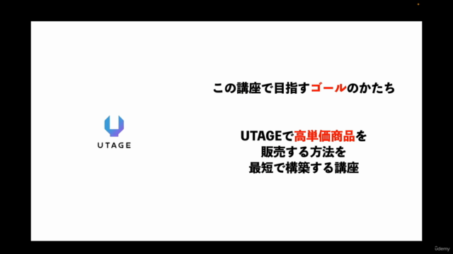 【最短】UTAGE（ウタゲ）ファネル構築マスターガイド！最速でローンチするための方法を徹底解説 - Screenshot_03