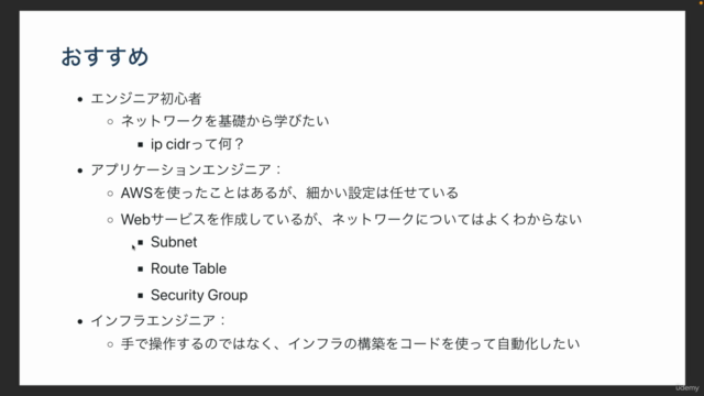 AWSネットワーク・CDK入門 – Screenshot 1