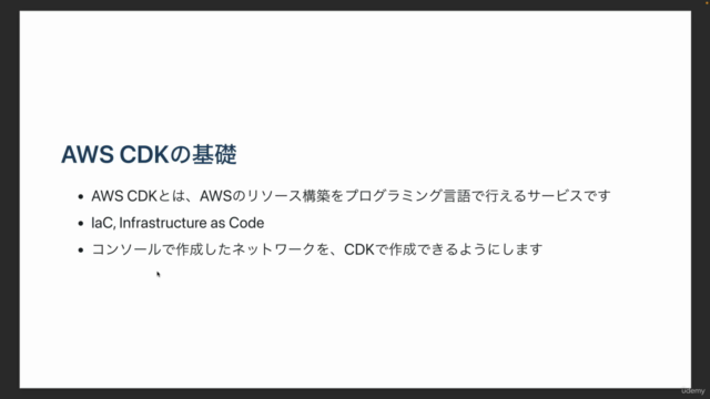 AWSネットワーク・CDK入門 – Screenshot 4