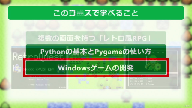 Pythonで作る レトロ風RPG: Pythonの基礎からWindows向けゲーム開発まで – Screenshot 1