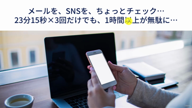 脱スマホ脳で仕事の生産性を上げる。デジタルデトックス法 × 55個 – Screenshot 2