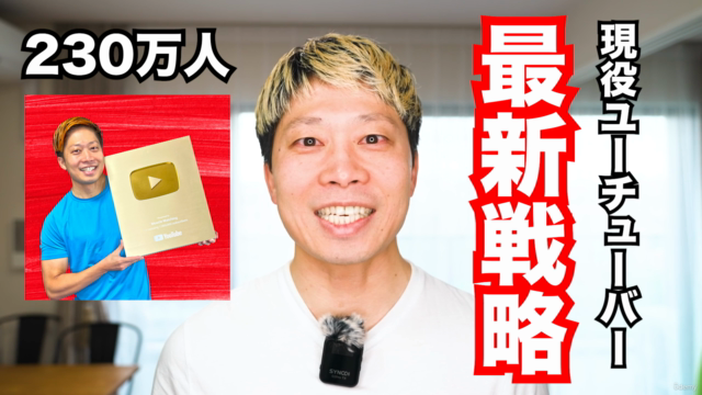 【2024年最新】現役YouTuberが教える!最短で結果を出すYouTube戦略! – Screenshot 2