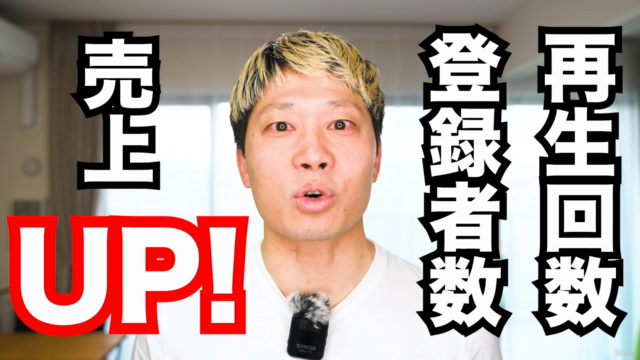 【2024年最新】現役YouTuberが教える!最短で結果を出すYouTube戦略! – Screenshot 4