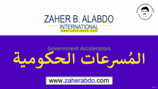 Certified government accelerators (Part 2) "Arabic" – Screenshot 1