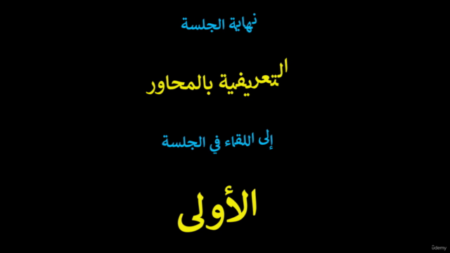 Certified government accelerators (Part 2) "Arabic" – Screenshot 3