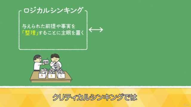 【本質を捉えられるビジネスパーソンに】クリティカルシンキング入門 – Screenshot 2