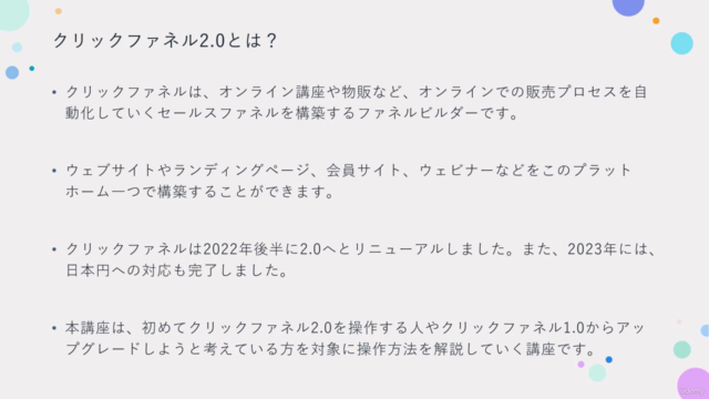 【Clickfunnles2.0】初心者からのクリックファネル 2.0マスター講座。ゼロからファネル構築のステップガイド – Screenshot 1