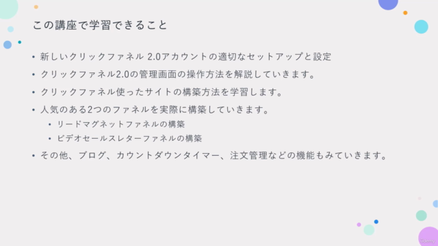 【Clickfunnles2.0】初心者からのクリックファネル 2.0マスター講座。ゼロからファネル構築のステップガイド – Screenshot 3