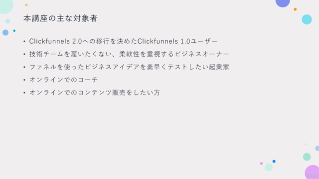 【Clickfunnles2.0】初心者からのクリックファネル 2.0マスター講座。ゼロからファネル構築のステップガイド – Screenshot 4