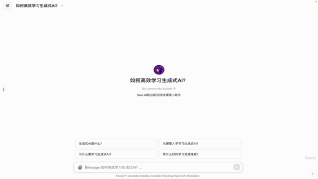 如何高效学习生成式AI?(中文课程) – Screenshot 1