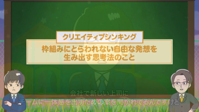 【アイデアマンへの第一歩】クリエイティブシンキング入門 – Screenshot 2