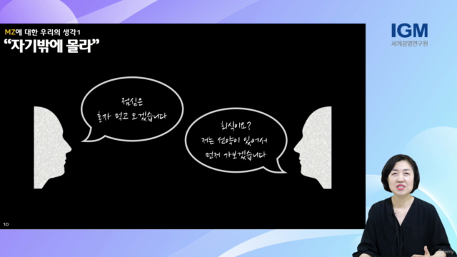 일에 몰입하는 MZ, 리더의 손에 달렸다 – Screenshot 3