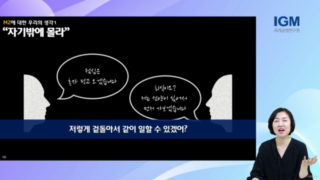 일에 몰입하는 MZ, 리더의 손에 달렸다 – Screenshot 4