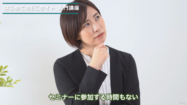 【入門】4時間でわかる!はじめてのECサイト運営|小規模企業で自社ECサイトに携わるECサイト未経験の担当者向け – Screenshot 2