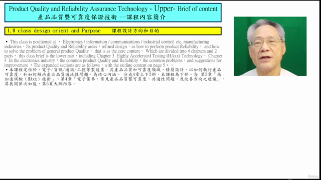產品品質暨可靠度保證技術 -下部 Product Quality and Reliability Assurance – Screenshot 1
