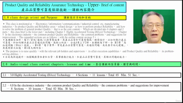 產品品質暨可靠度保證技術 -下部 Product Quality and Reliability Assurance – Screenshot 3
