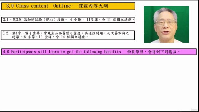 產品品質暨可靠度保證技術 -下部 Product Quality and Reliability Assurance – Screenshot 4