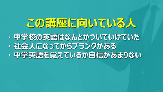 【まずは気軽にTOEICの準備運動】耳のスキマ時間に「基礎英語」を学びなおせる講義【初心者向け】 – Screenshot 2