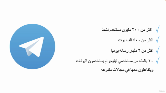 تطوير بوت على تيليجرام باستخدام لغة بايثون – Screenshot 1