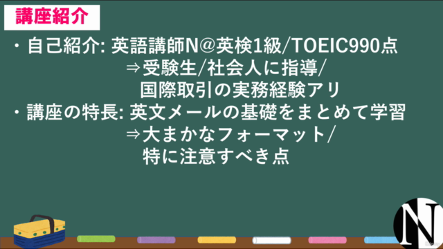 【基礎から学ぶ】英語メールの書き方講座 -ビジネスで通用する英語ライティング – Screenshot 1