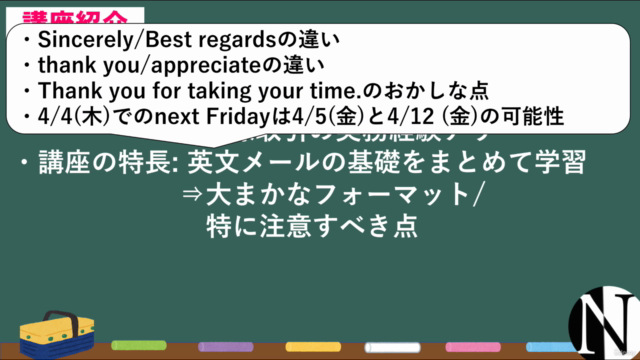 【基礎から学ぶ】英語メールの書き方講座 -ビジネスで通用する英語ライティング – Screenshot 2