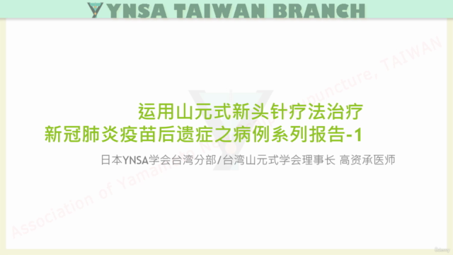 山元式新頭針療法教學-論文集 – Screenshot 1