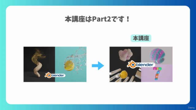 【Part2】Blenderで作る3Dモーショングラフィックス講座【物理演算・パーティクル】 – Screenshot 1