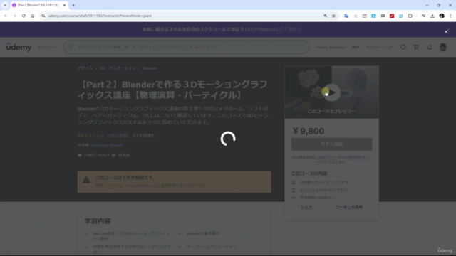 【Part2】Blenderで作る3Dモーショングラフィックス講座【物理演算・パーティクル】 – Screenshot 4