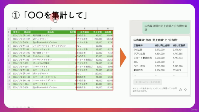 Excel × Microsoft 365 Copilotマスター講座~エクセルの最強AI、3時間で30以上の命令を速習 – Screenshot 1