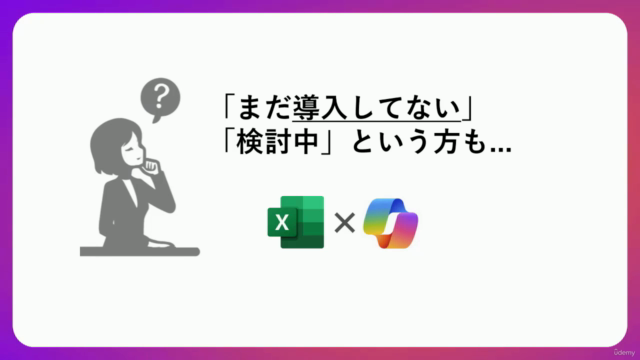Excel × Microsoft 365 Copilotマスター講座~エクセルの最強AI、3時間で30以上の命令を速習 – Screenshot 2