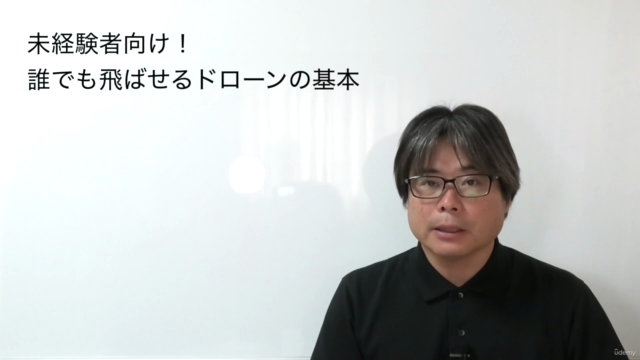 未経験者向け!誰でも飛ばせるドローンの基本 – Screenshot 1