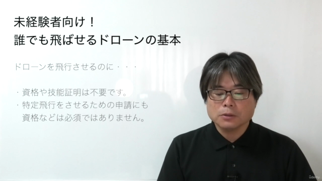 未経験者向け!誰でも飛ばせるドローンの基本 – Screenshot 2