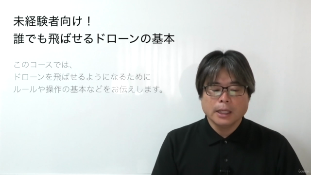 未経験者向け!誰でも飛ばせるドローンの基本 – Screenshot 3