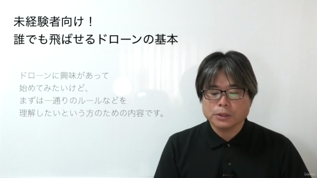 未経験者向け!誰でも飛ばせるドローンの基本 – Screenshot 4