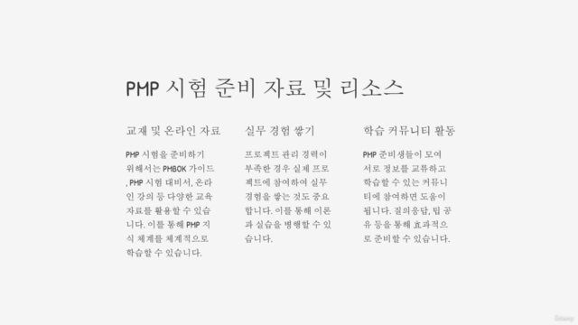 PMP 부트 캠프(Boot Camp) - PMP 시작 하기 – Screenshot 2