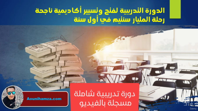 دليلك لفتح وتسيير وتسويق أكاديمية ناجحة في الجزائر – Screenshot 1