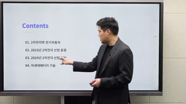 [2024 2차전지 최신 산업 트렌드] 기알남 우종석의 미래 예측을 위한 산업 트렌드 학습 콘텐츠 – Screenshot 1
