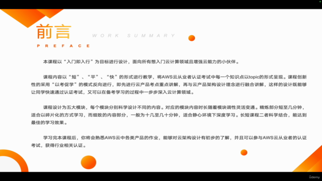AWS認證雲從業者CCP AWS Certified Cloud Practitioner AWS认证 云从业者 – Screenshot 2