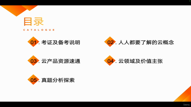 AWS認證雲從業者CCP AWS Certified Cloud Practitioner AWS认证 云从业者 – Screenshot 3