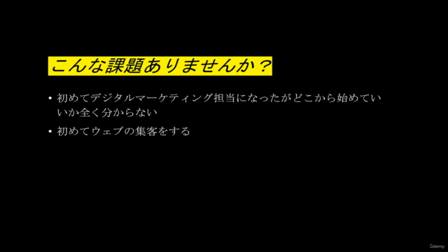 【超入門】ゼロからデジタルマーケティングをはじめよう~企画書から戦略まで。伸び悩んでいるウェブ広告の成果を10倍に~ – Screenshot 1