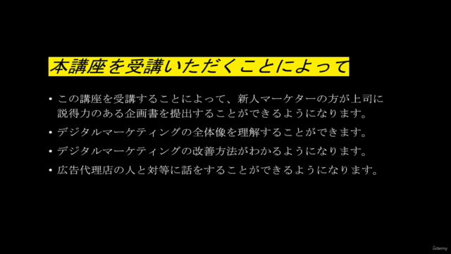 【超入門】ゼロからデジタルマーケティングをはじめよう~企画書から戦略まで。伸び悩んでいるウェブ広告の成果を10倍に~ – Screenshot 2