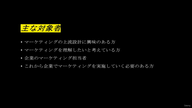 【超入門】ゼロからデジタルマーケティングをはじめよう~企画書から戦略まで。伸び悩んでいるウェブ広告の成果を10倍に~ – Screenshot 3