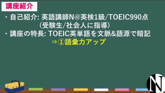 【第2弾/TOEIC 800点単語】5つの長文と語源で、TOEIC800点単語の500語をラクラク攻略 – Screenshot 3